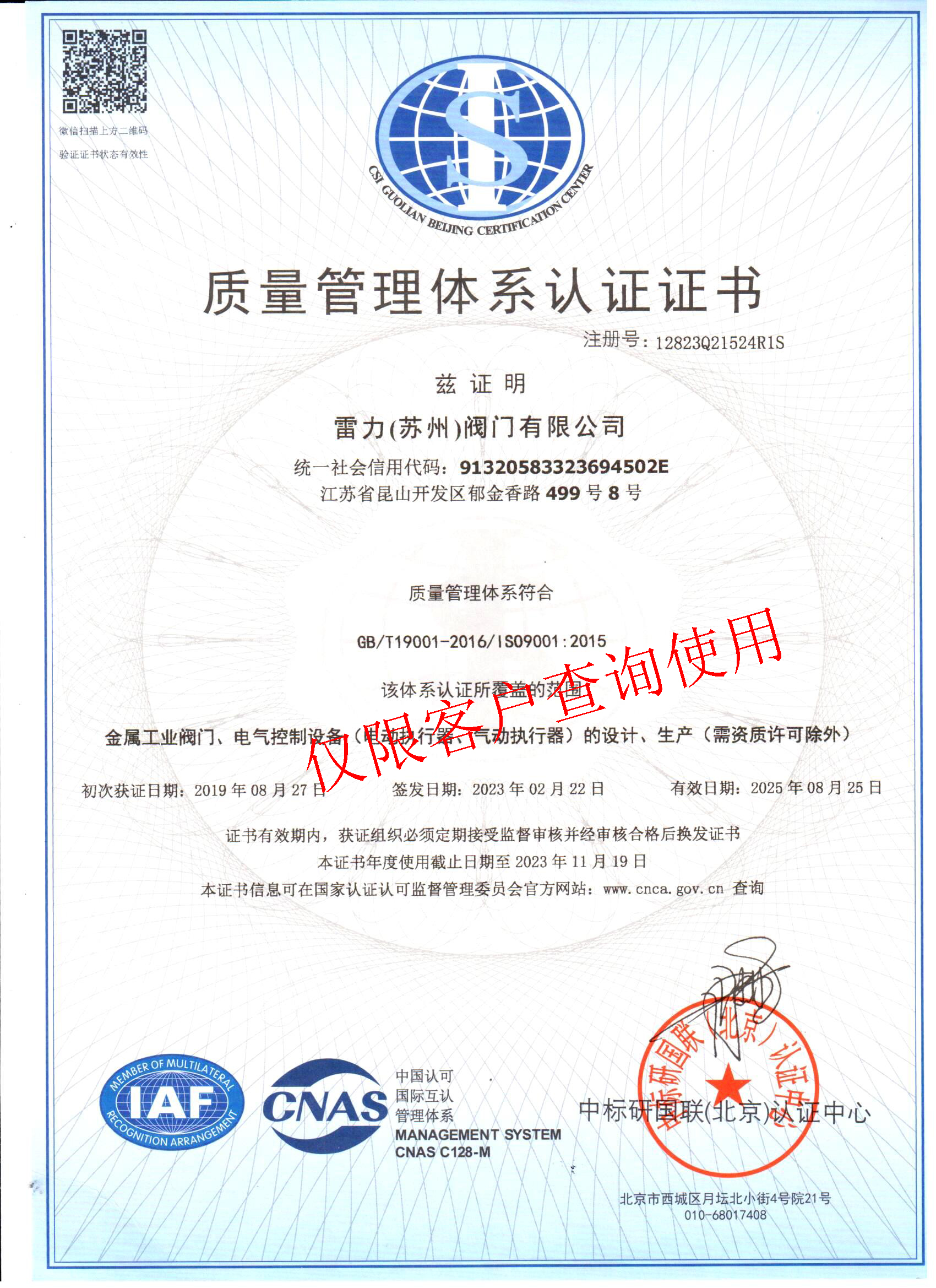 苏州雷力-ISO9001质量管理体系认证-中文.jpg