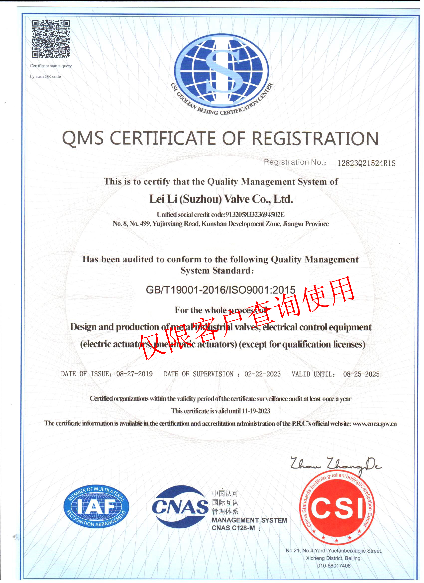 苏州雷力-ISO9001质量管理体系认证-英文.jpg