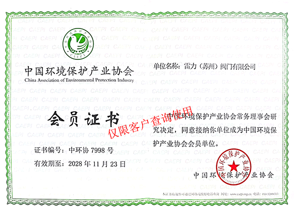 中国环境保护协议-会员证书.png
