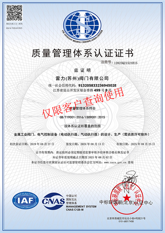 苏州雷力-ISO9001质量管理体系认证-中文.jpg